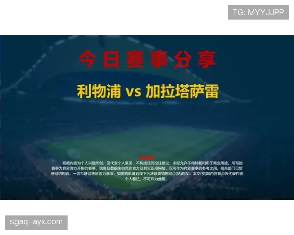 拉莫斯欧冠决赛对利物浦的争议与关键作用分析